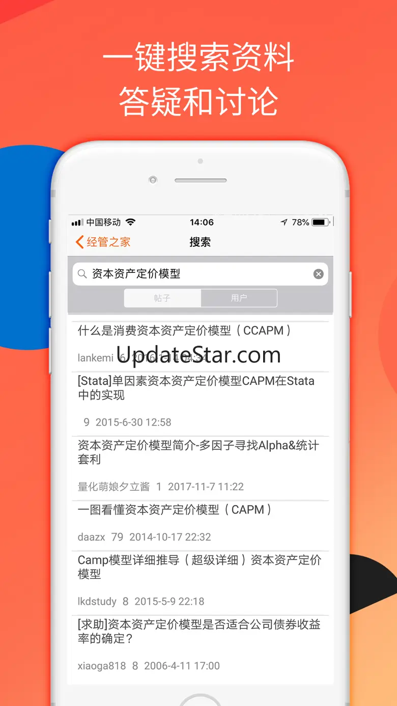 经管之家 8.5.5