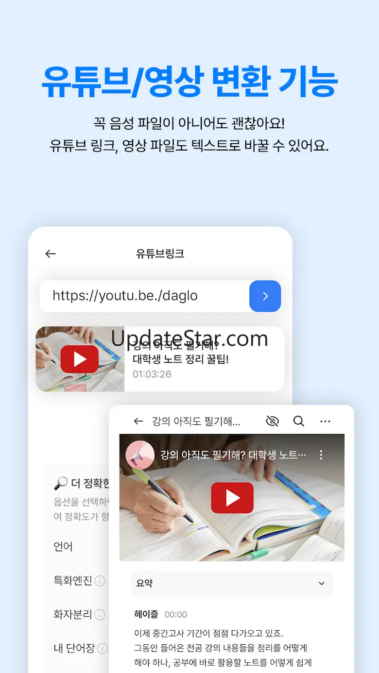 daglo - 모든 음성을 다 글로 2.10.6