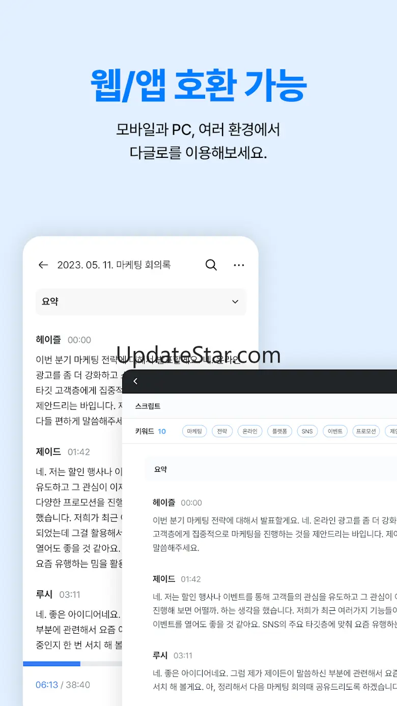 daglo - 모든 음성을 다 글로 2.10.6