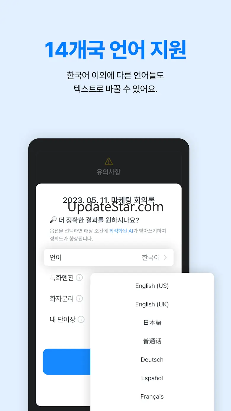 daglo - 모든 음성을 다 글로 2.10.6