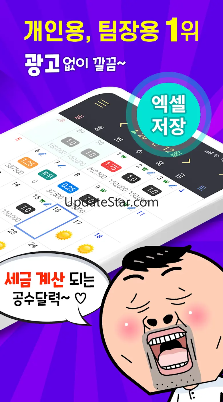 공수달력 - 일다오, 구인구직, 일용직, 일당, 노가다 3.2.1
