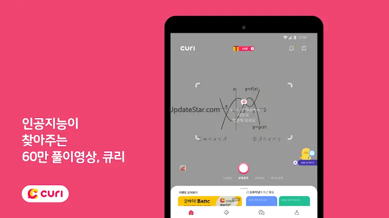 CURI – 수학문제풀이 앱