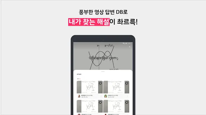 CURI – 수학문제풀이 앱
