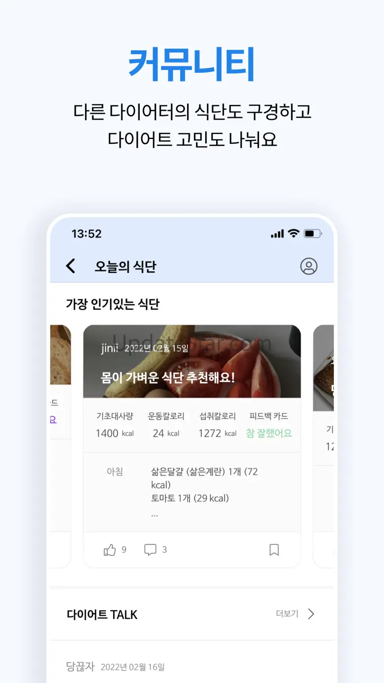 밸런스 프렌즈(구 다이어트프렌즈) 2.12.1