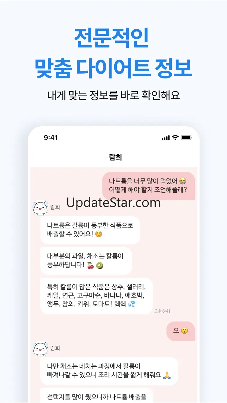 밸런스 프렌즈(구 다이어트프렌즈) 2.12.1