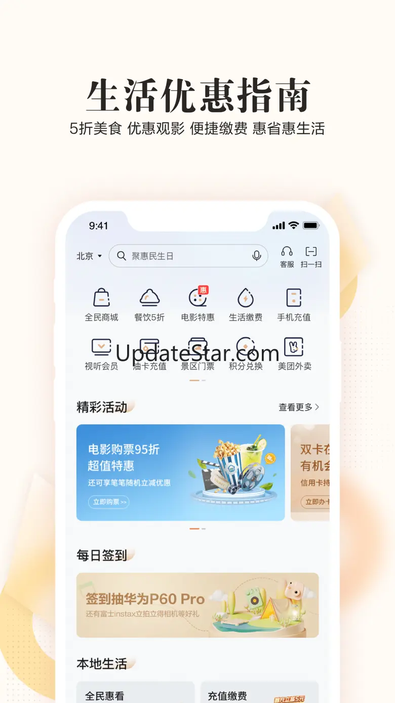 全民生活-民生银行信用卡 10.6.0