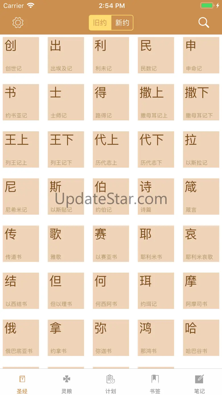 灵修圣经-新约 旧约 精读圣经灵修注解 2.7.2