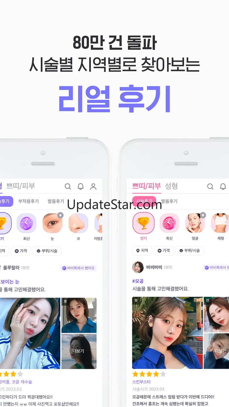 바비톡 - 성형, 피부 시술 성형외과 병원예약 성형어플 6.6.22