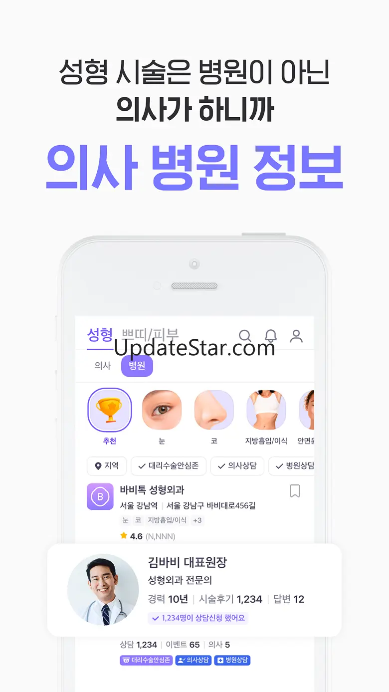 바비톡 - 성형, 피부 시술 성형외과 병원예약 성형어플 6.6.22