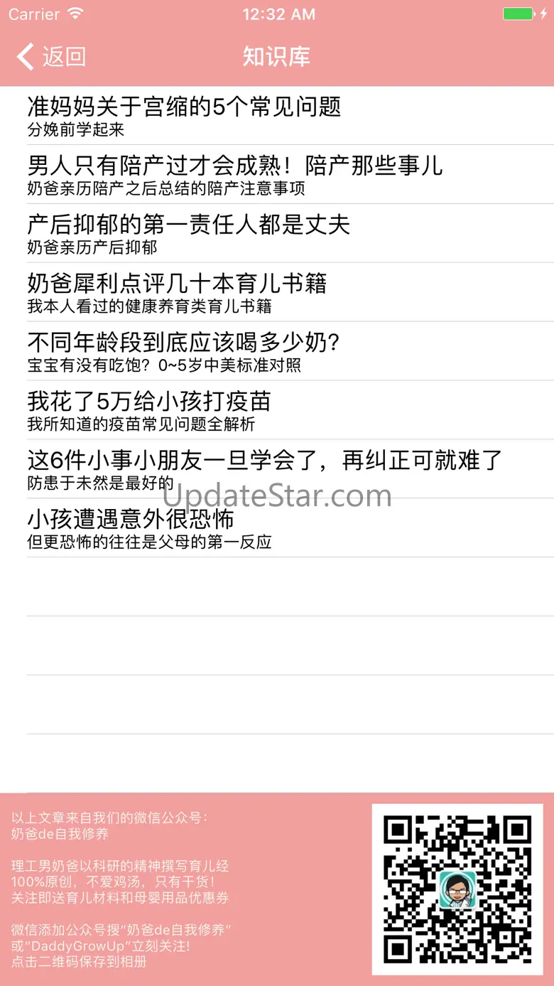 宫缩记录器-产科医生1对1答疑，分娩时记录宫缩或阵痛 1.7