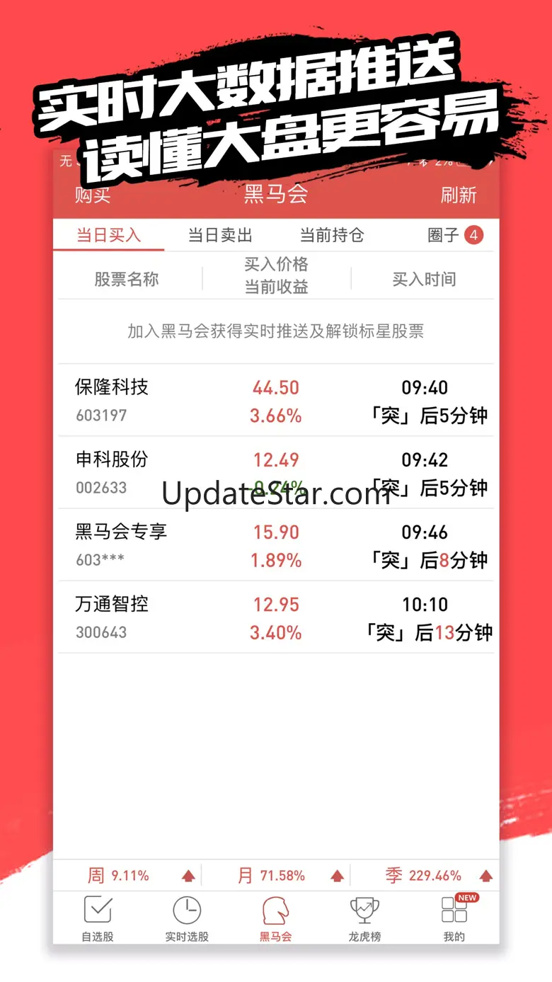 买卖时机-股票信号推送手机炒股软件 3.5.4
