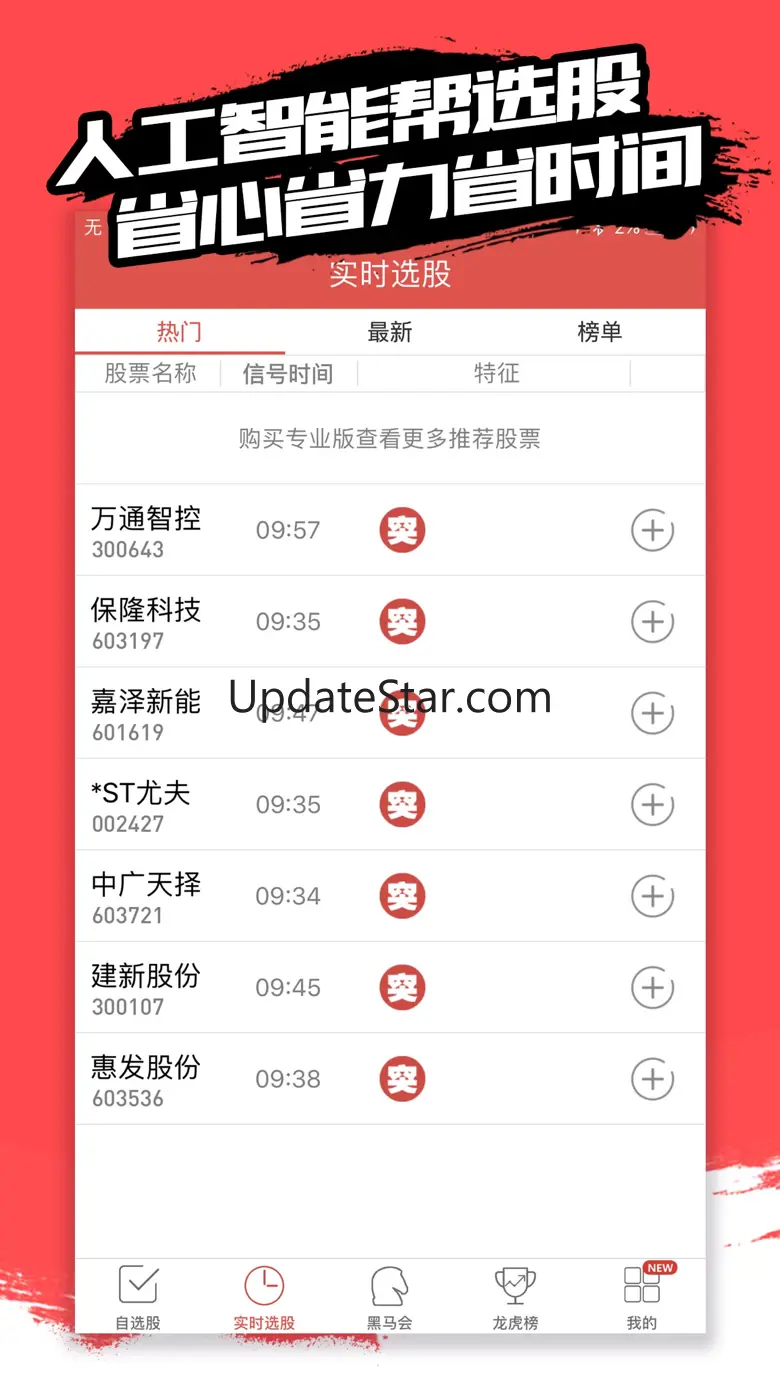 买卖时机-股票信号推送手机炒股软件 3.5.4