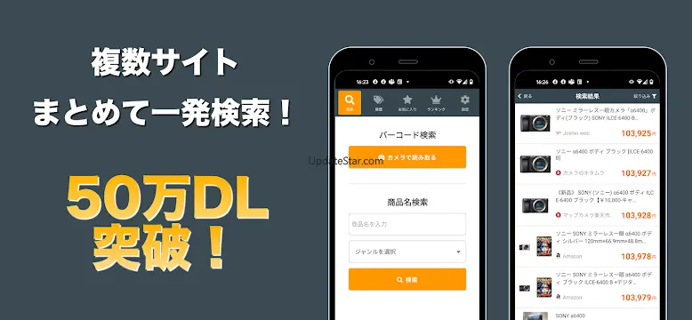 最安値サーチ - 複数のECサイトをまとめて検索 18.0