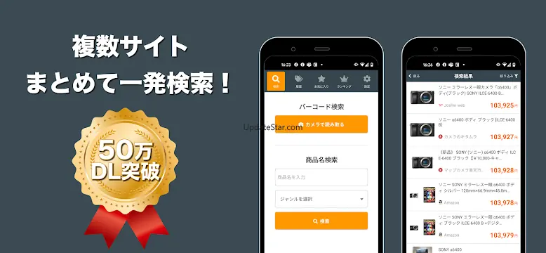 最安値サーチ - 複数のECサイトをまとめて検索 18.0