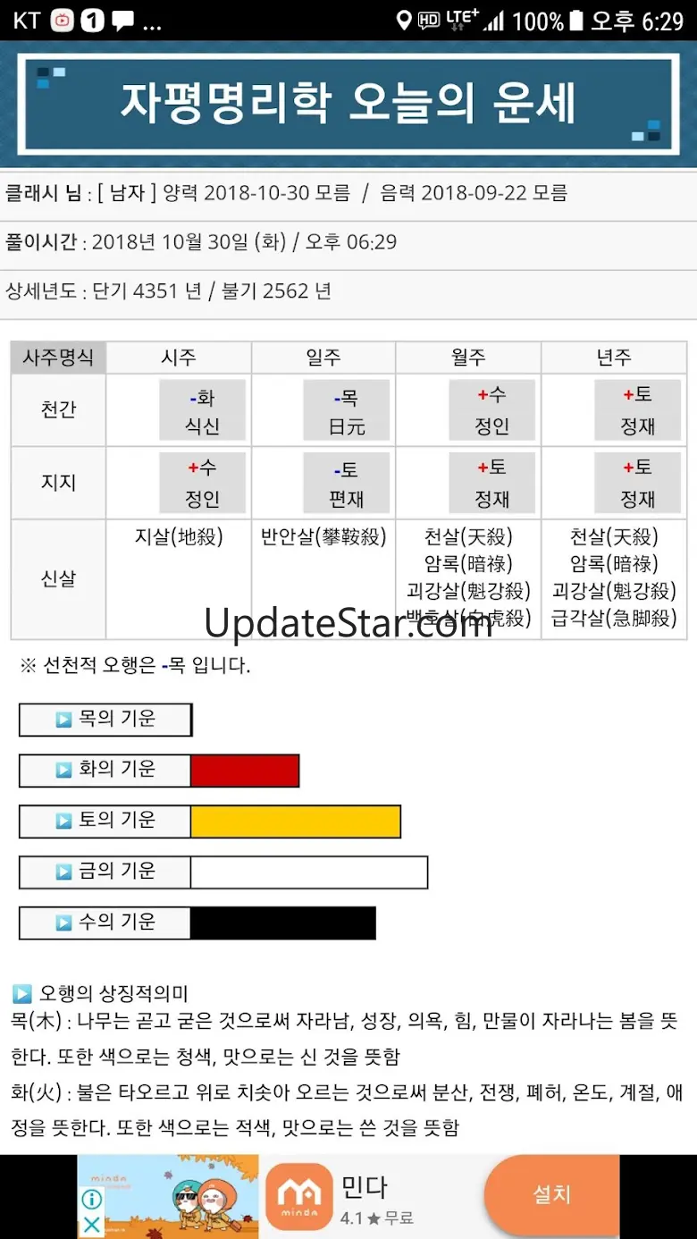 2024년 운세-사주팔자,토정비결,오늘의운세