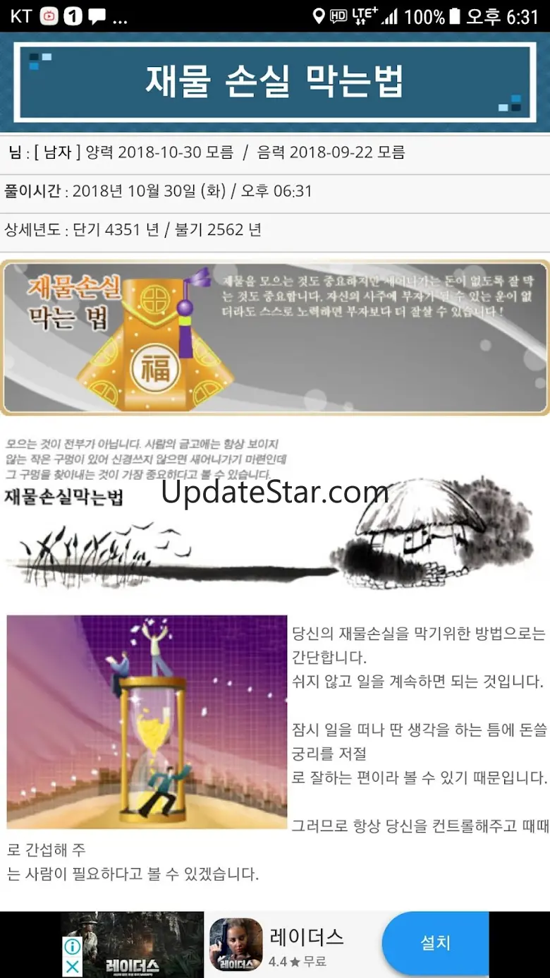 2024년 운세-사주팔자,토정비결,오늘의운세