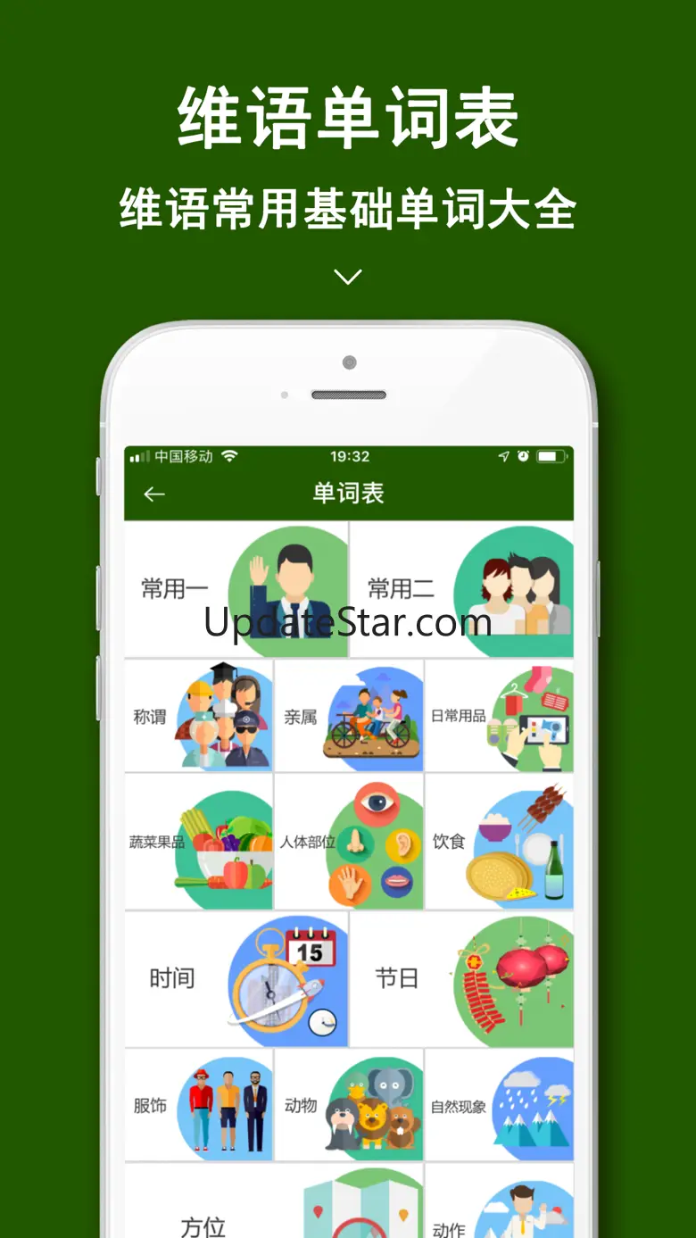 维语翻译官-新疆旅行随身语言翻译官 3.0.3