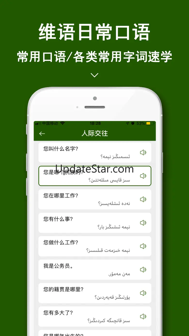维语翻译官-新疆旅行随身语言翻译官 3.0.3