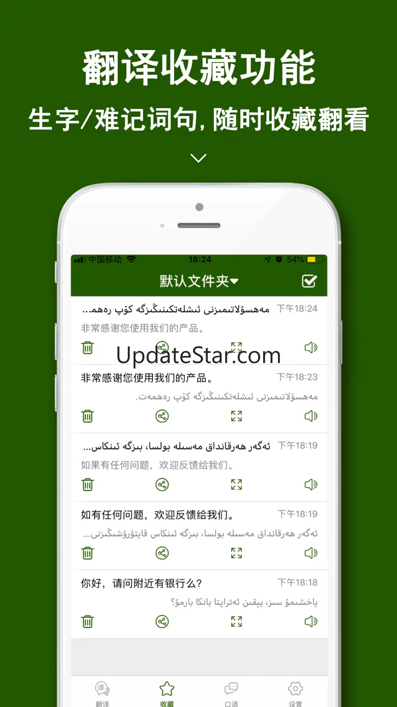 维语翻译官-新疆旅行随身语言翻译官 3.0.3
