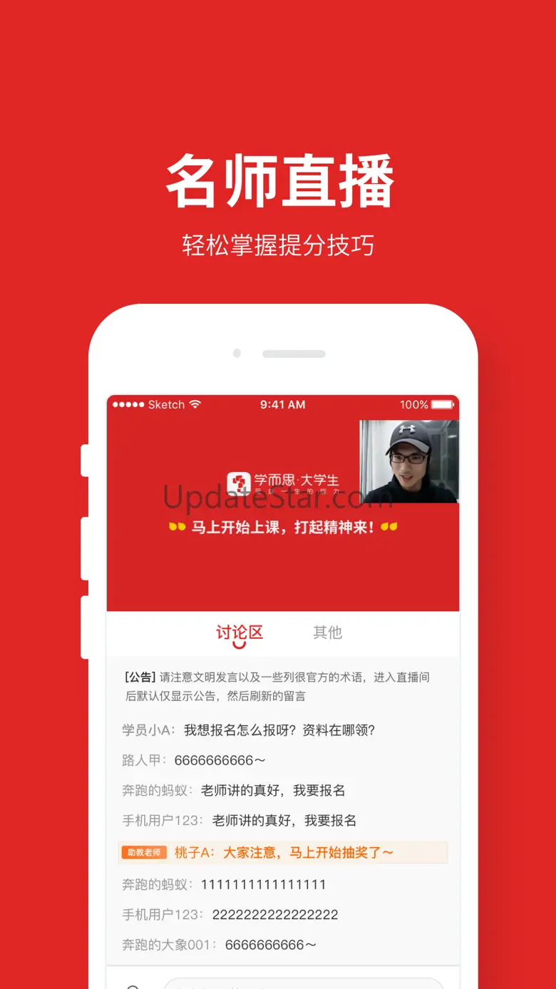 学而思大学生 - 原考满分课程 4.2.0