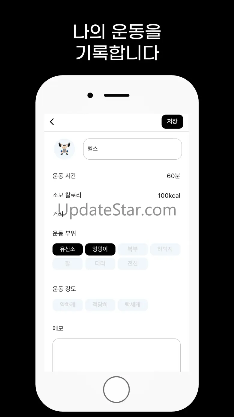 나다 - 식단 운동 몸무게 기록 나의 다이어트 1.13