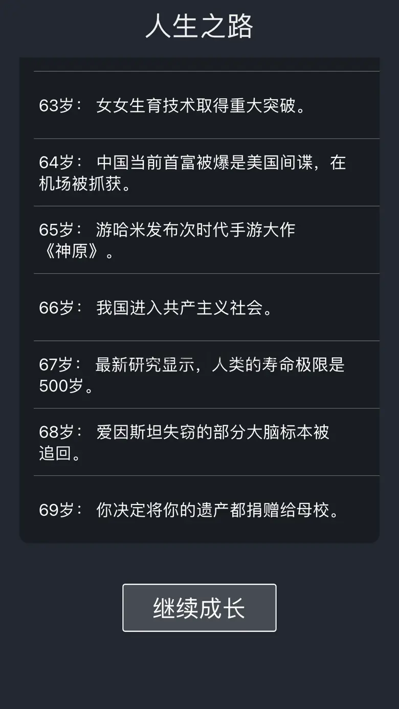 人生模拟器 1.2.2