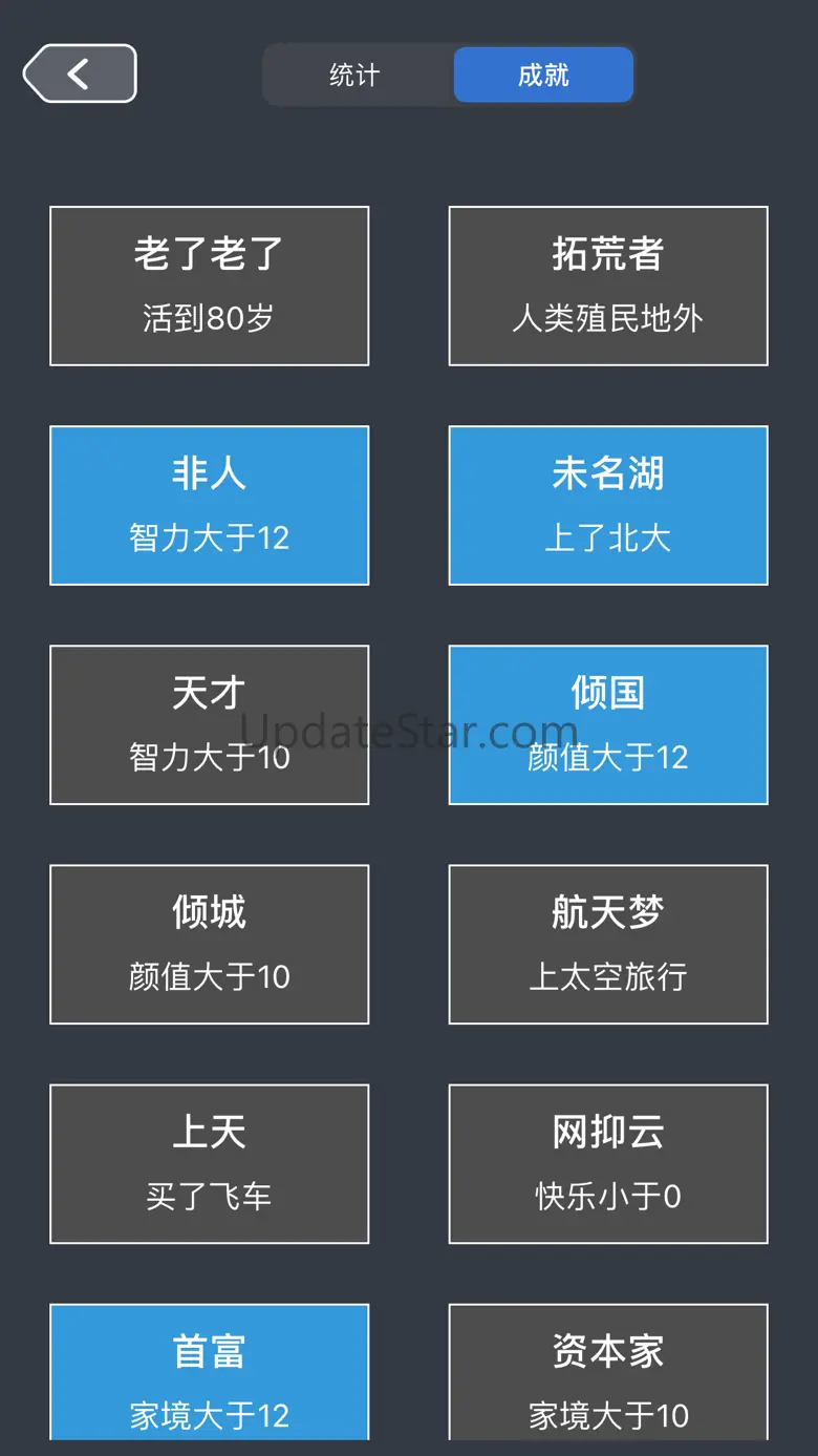 人生模拟器 1.2.2