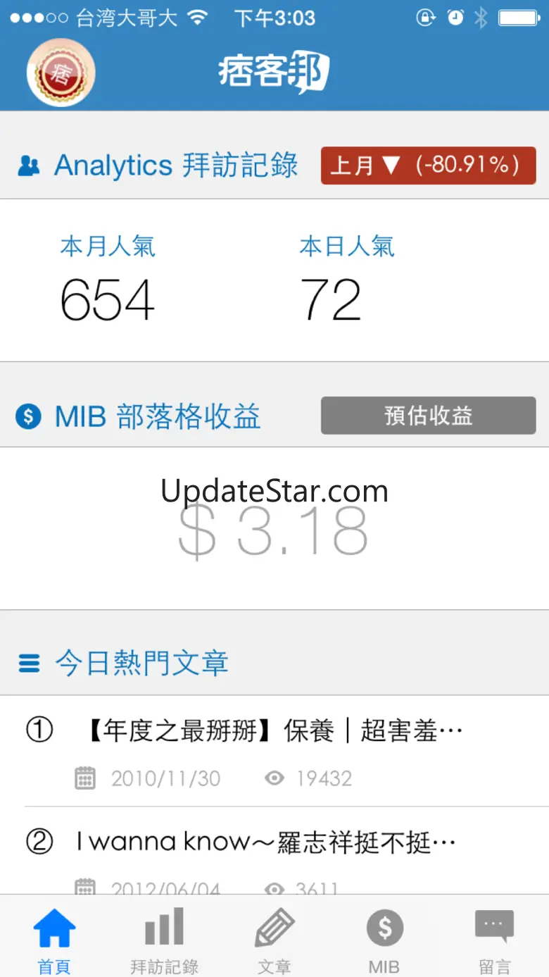 痞客邦行動管家 2.8.5