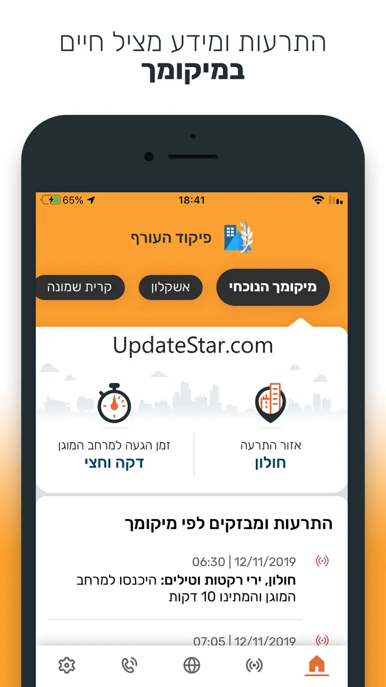 Israel Home Front Command 5.0.0