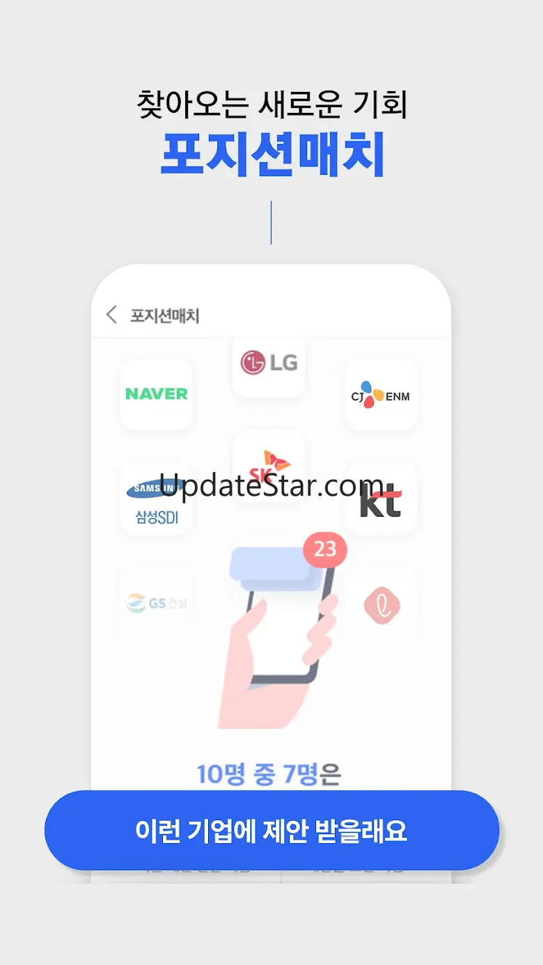 사람인 - 취업 이직을 위한 직장 기업 정보 한 번에 3.5.1