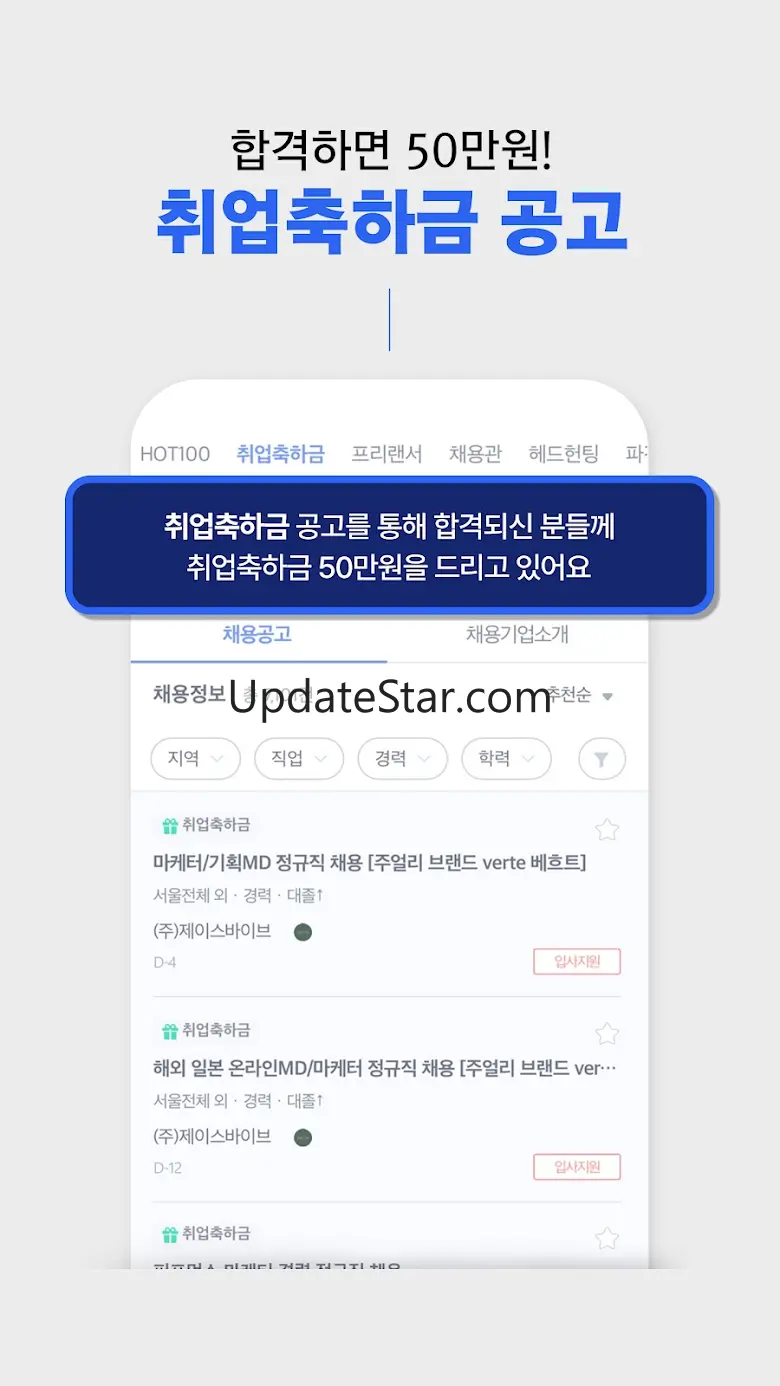 사람인 - 취업 이직을 위한 직장 기업 정보 한 번에 3.5.1