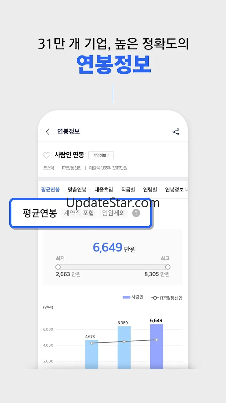 사람인 - 취업 이직을 위한 직장 기업 정보 한 번에 3.5.1