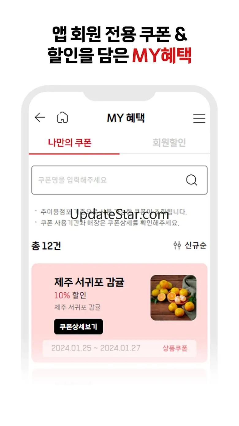롯데마트GO 3.3.3