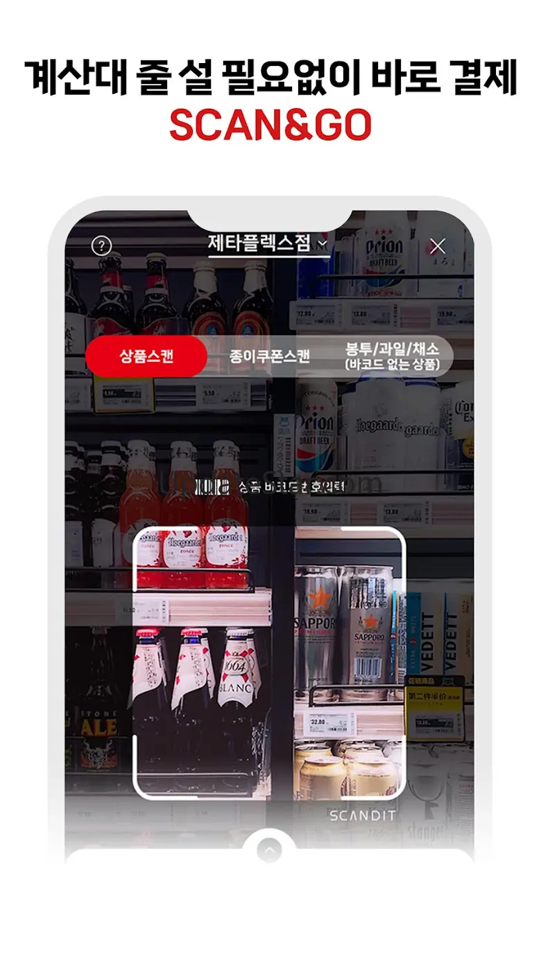 롯데마트GO 3.3.3