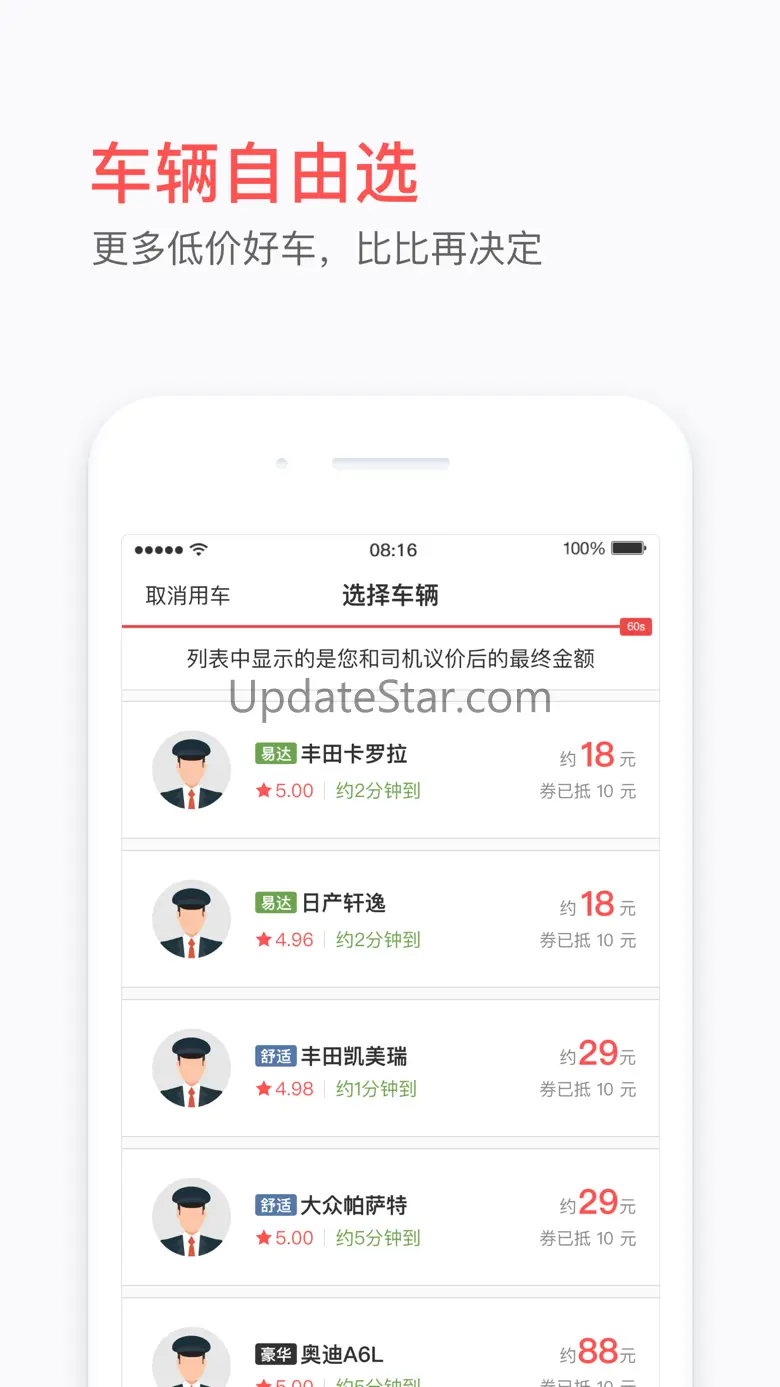 易到用车 - 低价专车,高品质出行 9.0.2