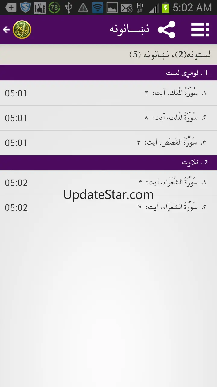 Quran in Pashto 1.10