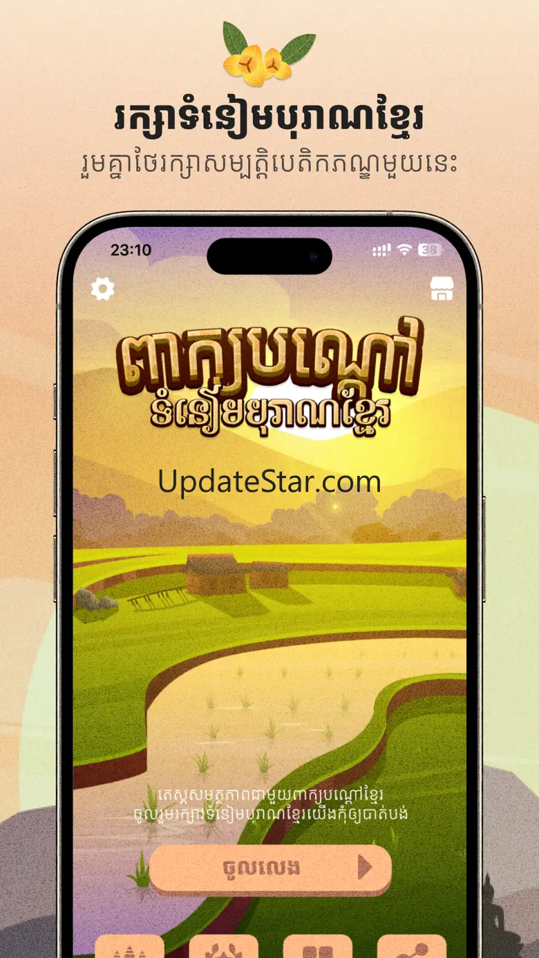 Peak Bondav: Khmer Riddle Game 1.9.0