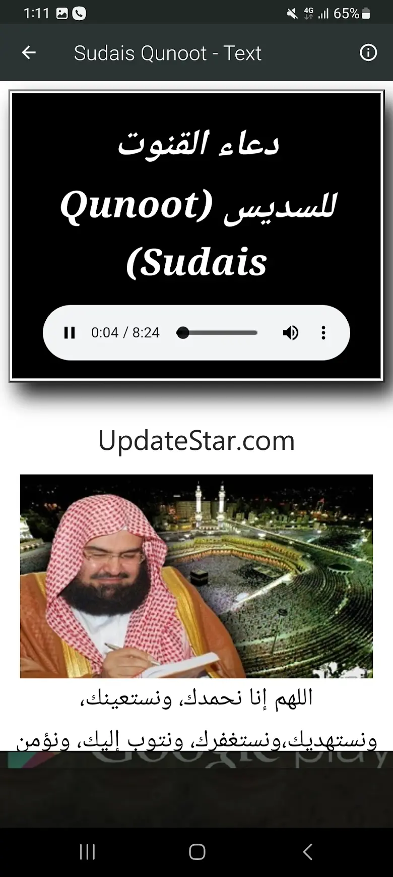 Dua Al Qunoot MP3 Offline 1.2