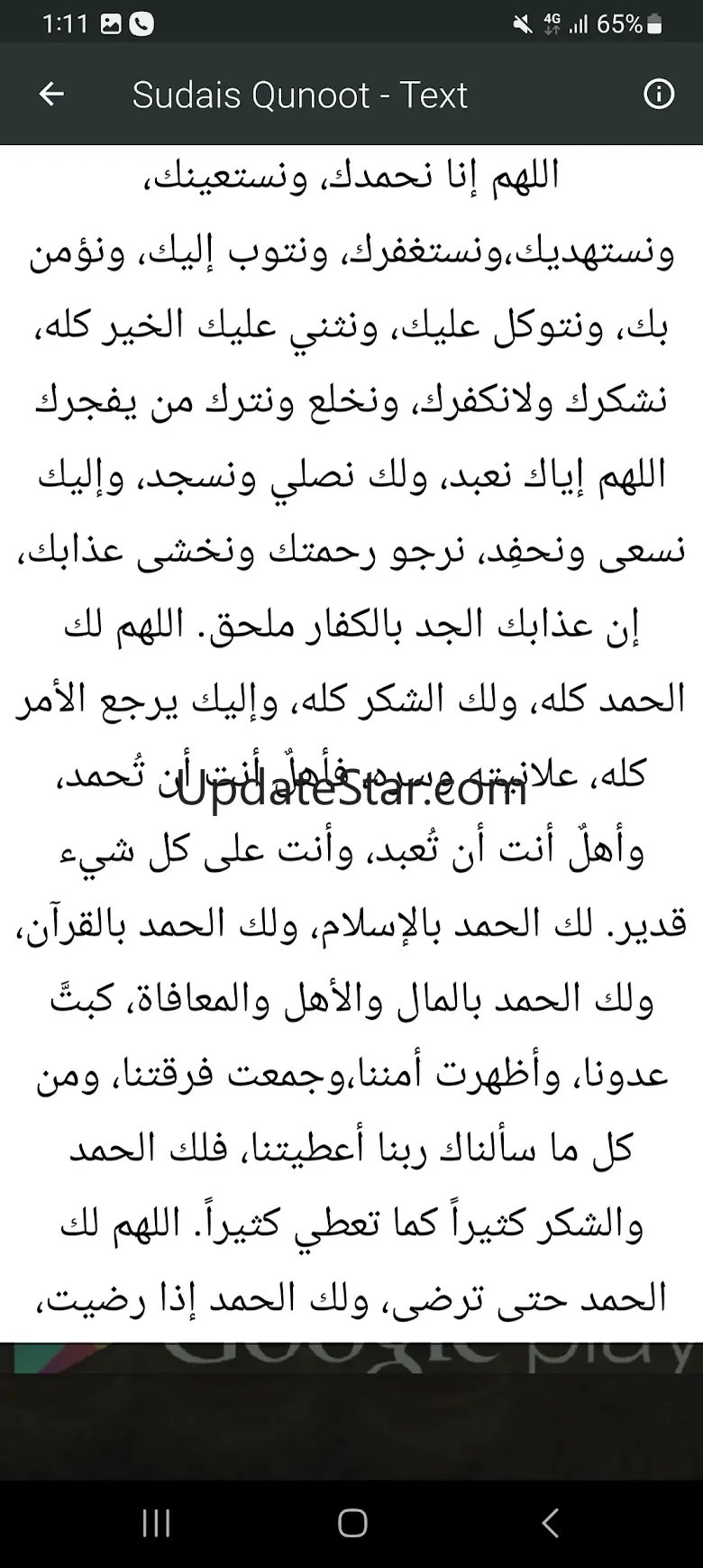 Dua Al Qunoot MP3 Offline 1.2