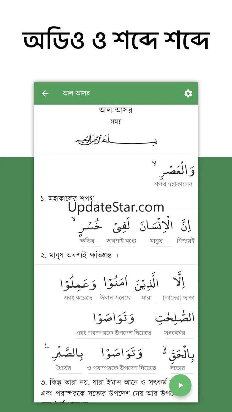 অর্থপূর্ণ নামায (সালাত) শব্দসহ ১.৪.৩