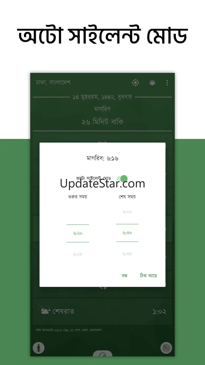 অর্থপূর্ণ নামায (সালাত) শব্দসহ ১.৪.৩
