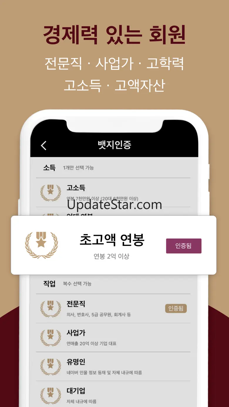 팰리스 - 경제력 인증 소개팅앱 1.6.7