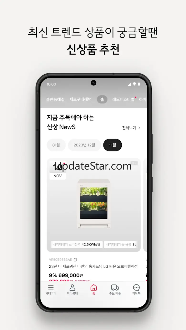 롯데하이마트 - 가전 쇼핑부터 홈 만능해결 서비스까지 5.36