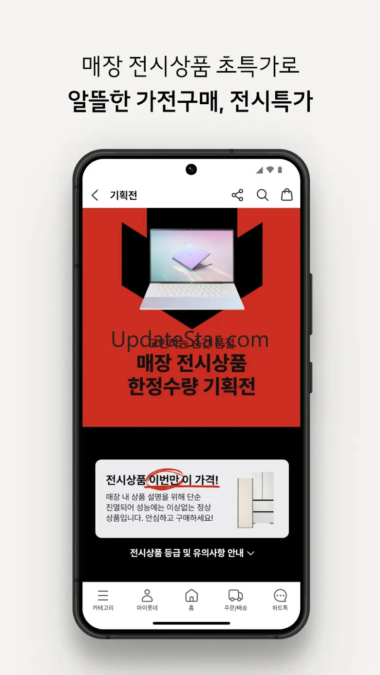 롯데하이마트 - 가전 쇼핑부터 홈 만능해결 서비스까지 5.36
