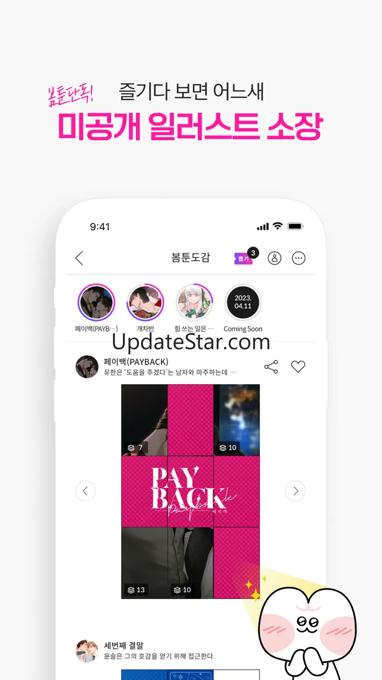 봄툰-설레이는 웹툰/만화/소설이 여기에 3.0.9