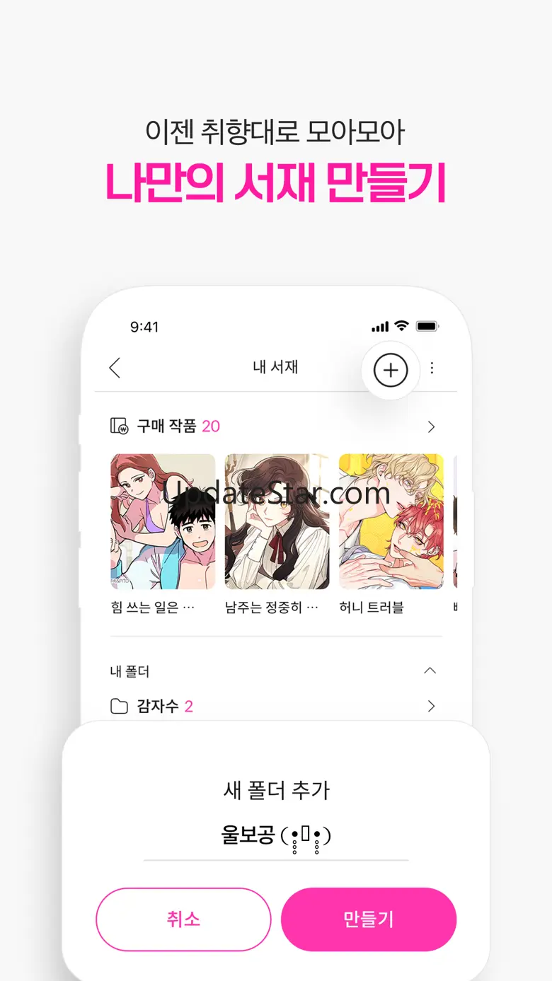 봄툰-설레이는 웹툰/만화/소설이 여기에 3.0.9