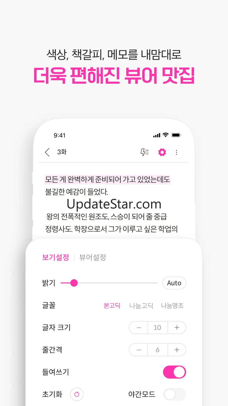 봄툰-설레이는 웹툰/만화/소설이 여기에 3.0.9