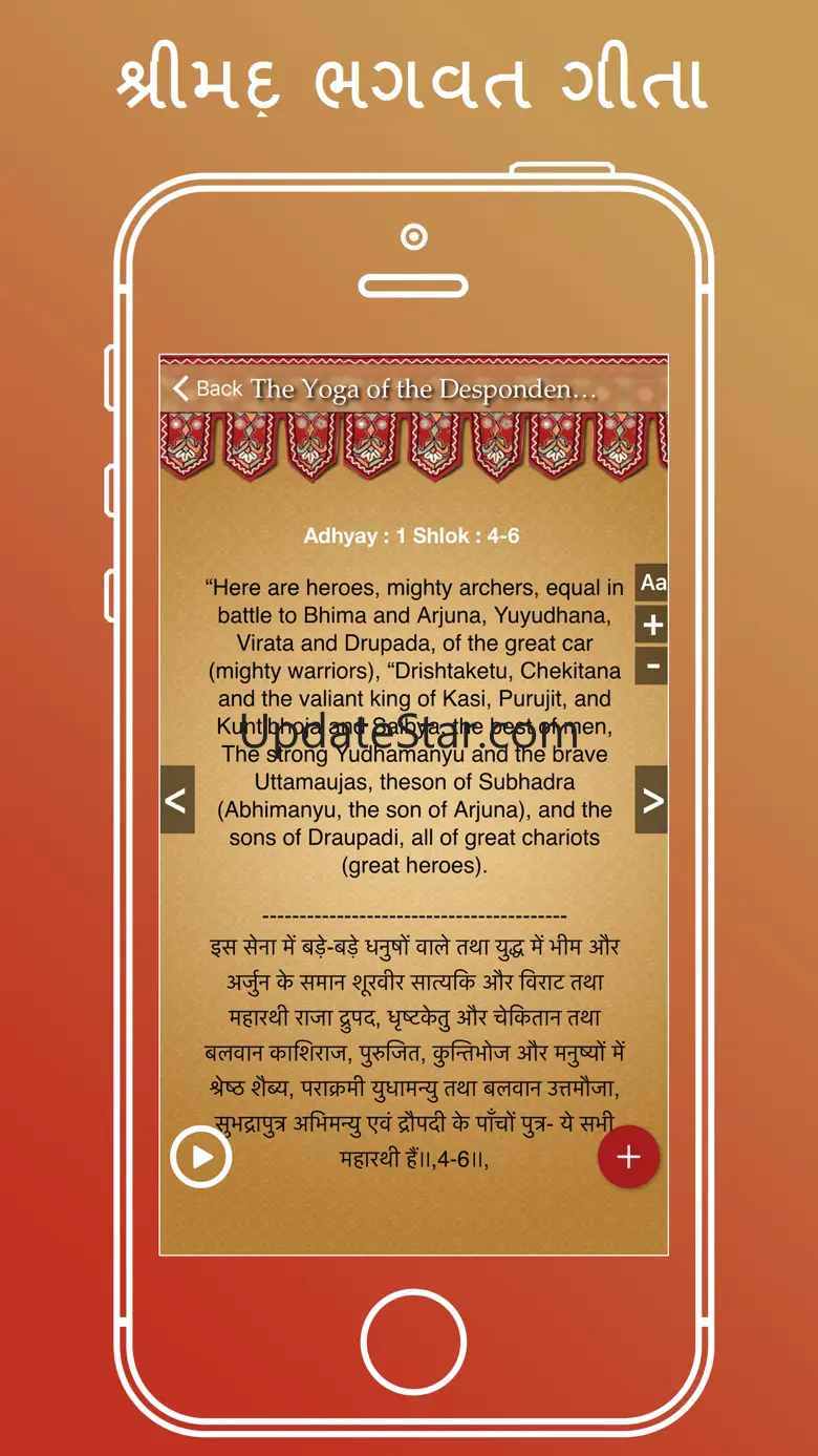 Shreemad Bhagwad Geeta 8.0.9