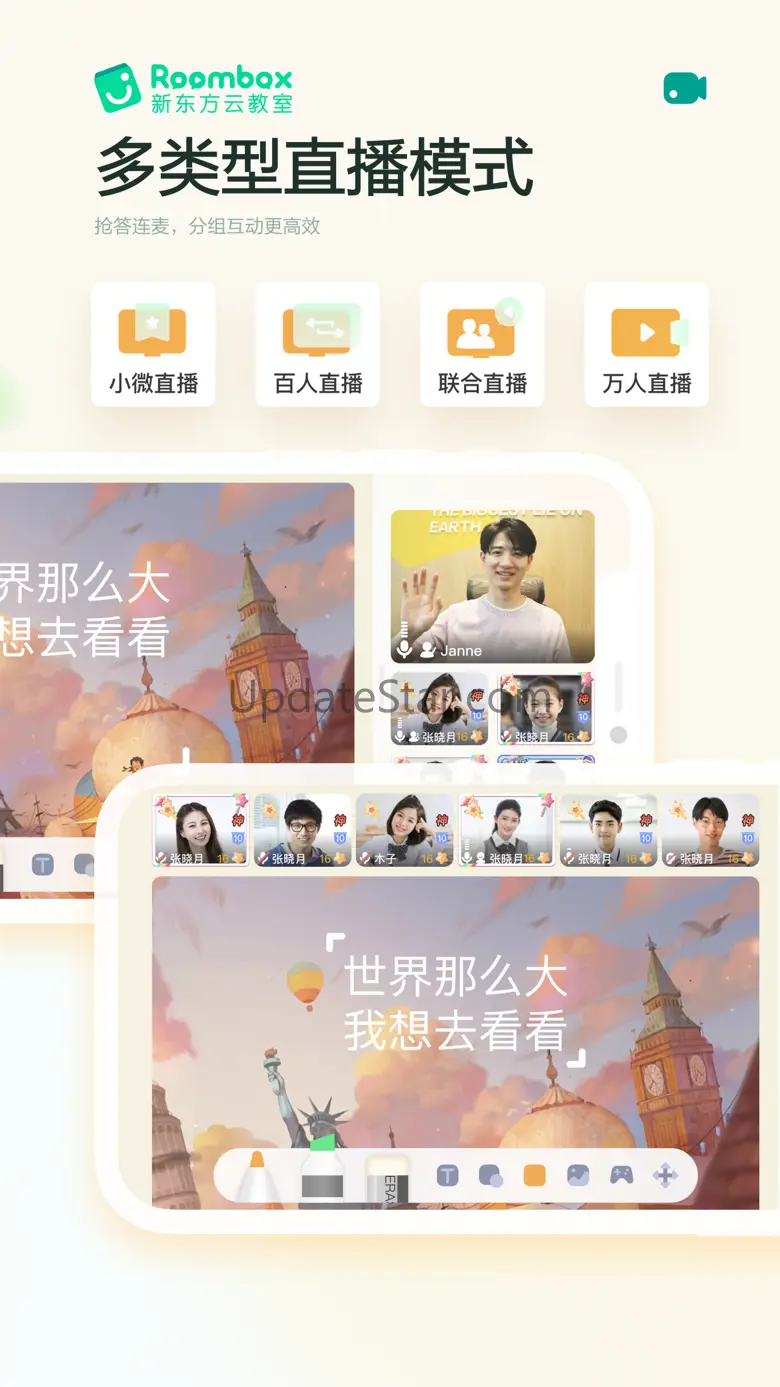 新东方云教室