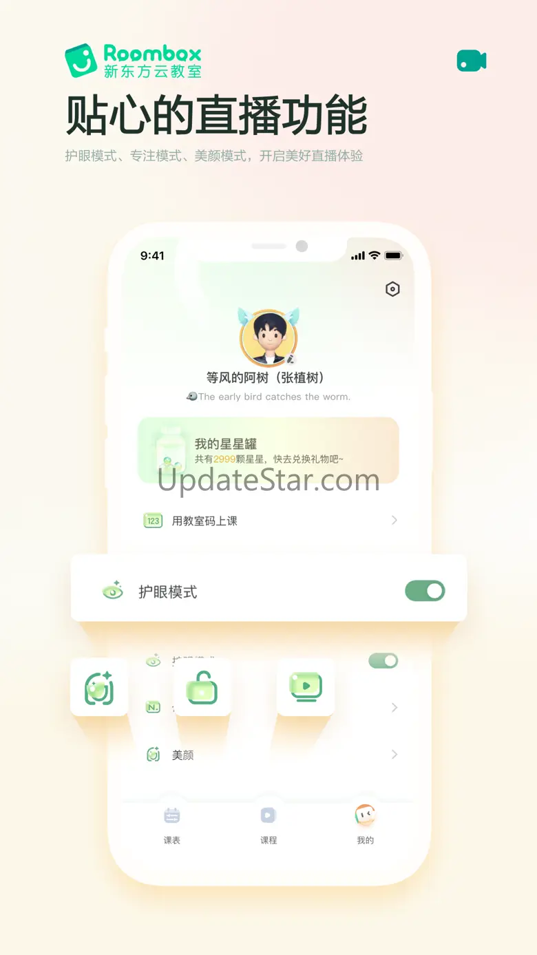 新东方云教室